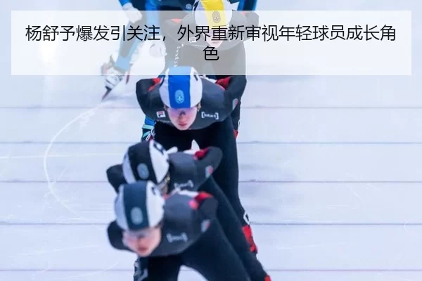 yang-shu-yu-bao-fa-yin-guan-zhu-wai-jie-chong-xin-shen-shi-nian-qing-qiu-yuan-cheng-zhang-jue-se-2-241.jpg